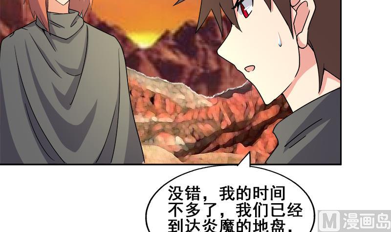 🍘无敌混江龙 第232话 我长角了！ 第39页