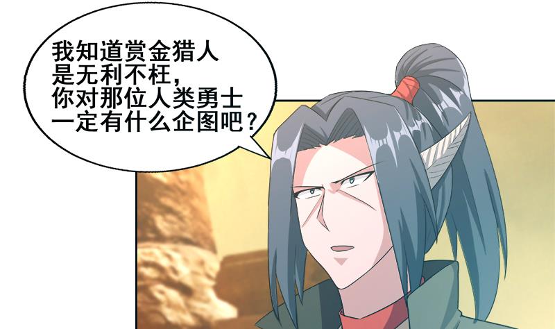 🍘无敌混江龙 第232话 我长角了！ 第4页
