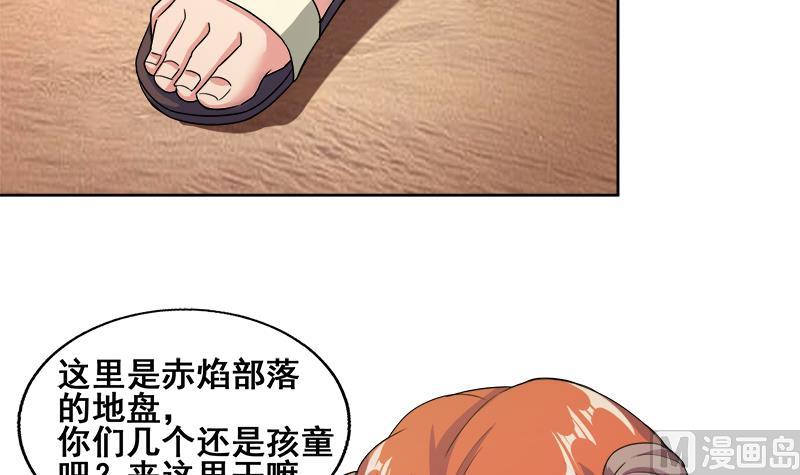 🍘无敌混江龙 第232话 我长角了！ 第42页