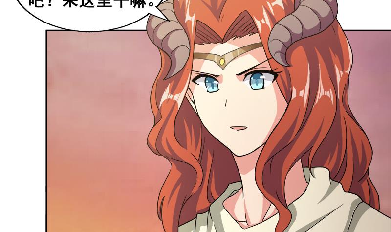 🍘无敌混江龙 第232话 我长角了！ 第43页