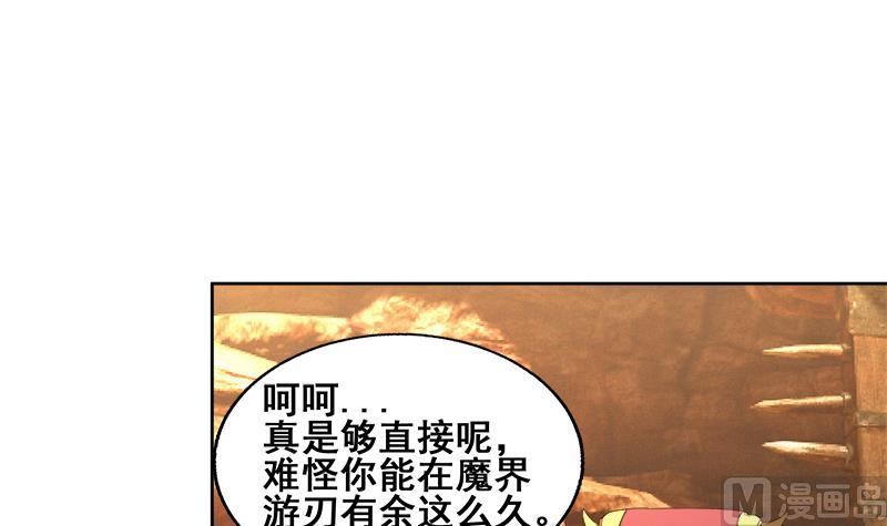🍘无敌混江龙 第232话 我长角了！ 第9页