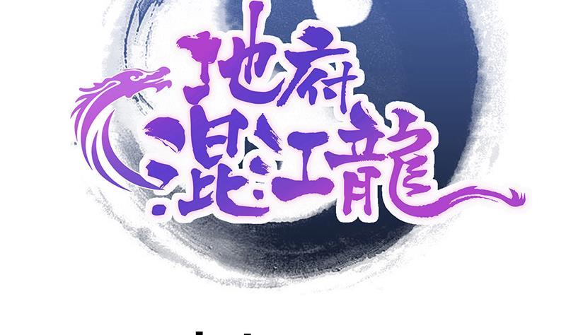 🍘无敌混江龙 第234话 原来是天界贼人！ 第2页