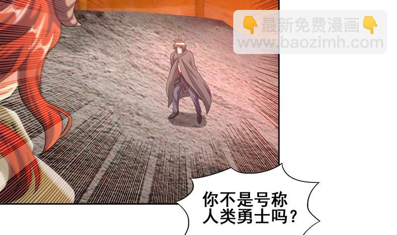 🍘无敌混江龙 第234话 原来是天界贼人！ 第23页