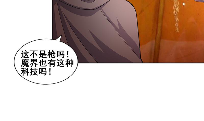 🍘无敌混江龙 第234话 原来是天界贼人！ 第37页