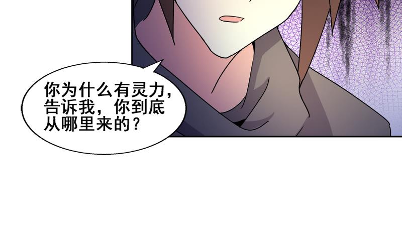 🍘无敌混江龙 第234话 原来是天界贼人！ 第47页