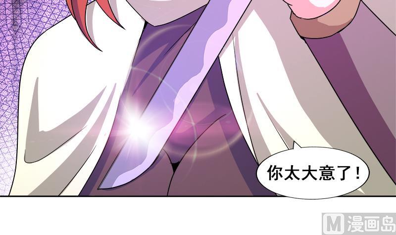 🍘无敌混江龙 第234话 原来是天界贼人！ 第9页