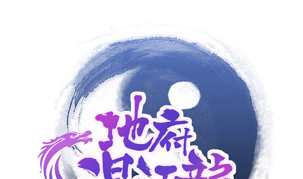 🍘无敌混江龙 第236话 月亮上的仙女？ 第1页