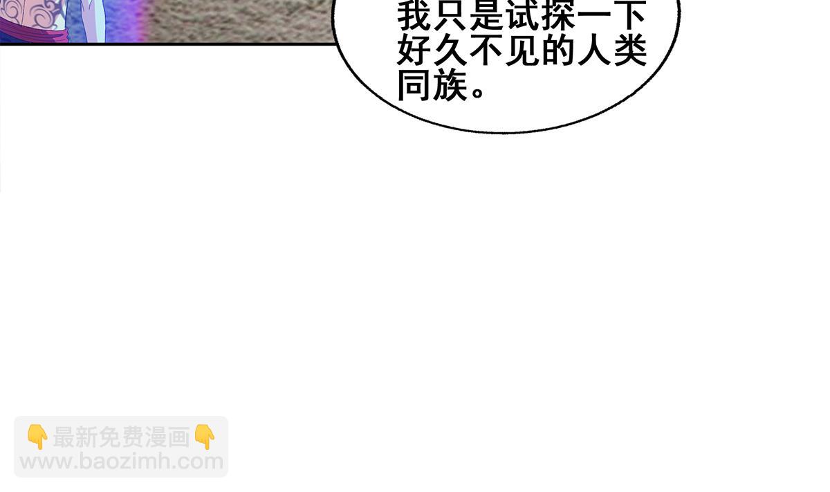 🍘无敌混江龙 第236话 月亮上的仙女？ 第10页