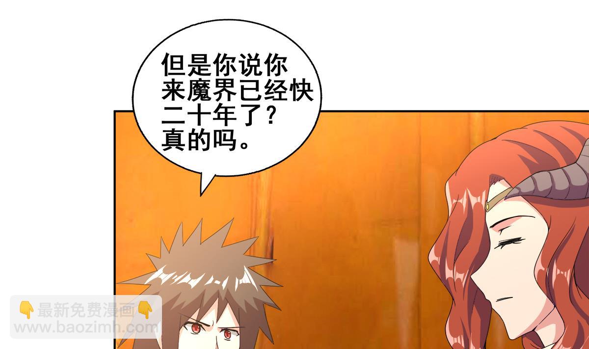 🍘无敌混江龙 第236话 月亮上的仙女？ 第16页