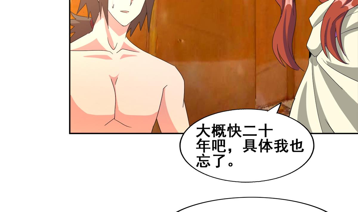 🍘无敌混江龙 第236话 月亮上的仙女？ 第17页