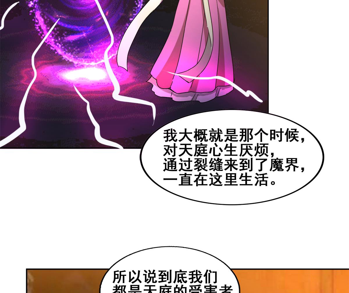 🍘无敌混江龙 第236话 月亮上的仙女？ 第19页