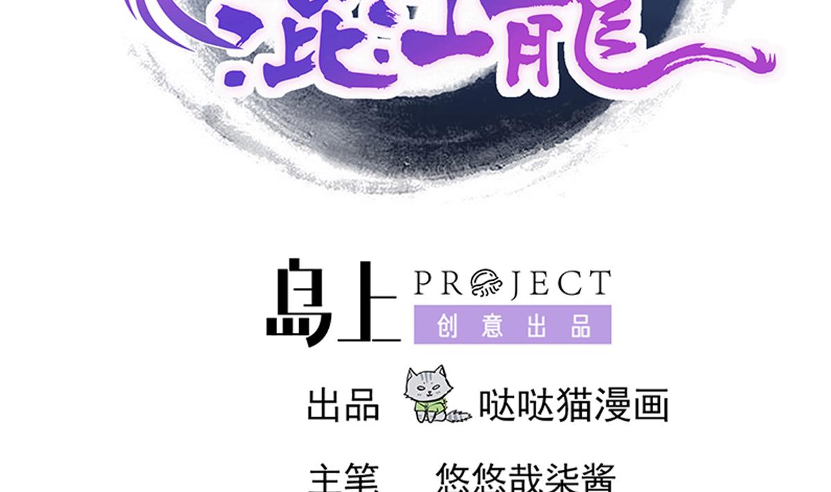 🍘无敌混江龙 第236话 月亮上的仙女？ 第2页