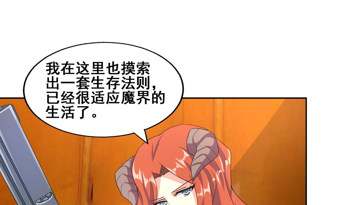 🍘无敌混江龙 第236话 月亮上的仙女？ 第22页