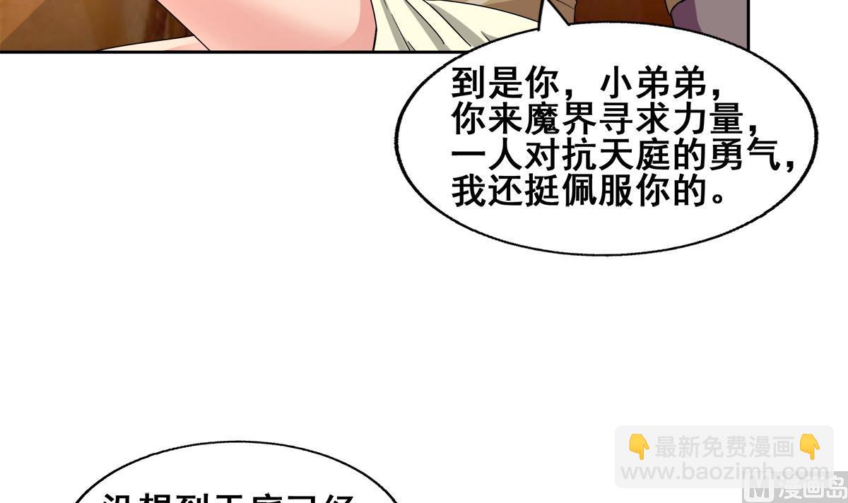 🍘无敌混江龙 第236话 月亮上的仙女？ 第24页