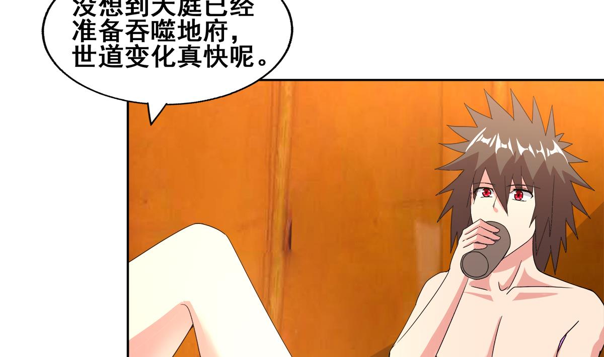 🍘无敌混江龙 第236话 月亮上的仙女？ 第25页