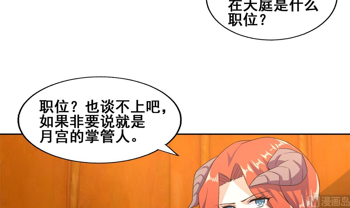 🍘无敌混江龙 第236话 月亮上的仙女？ 第27页