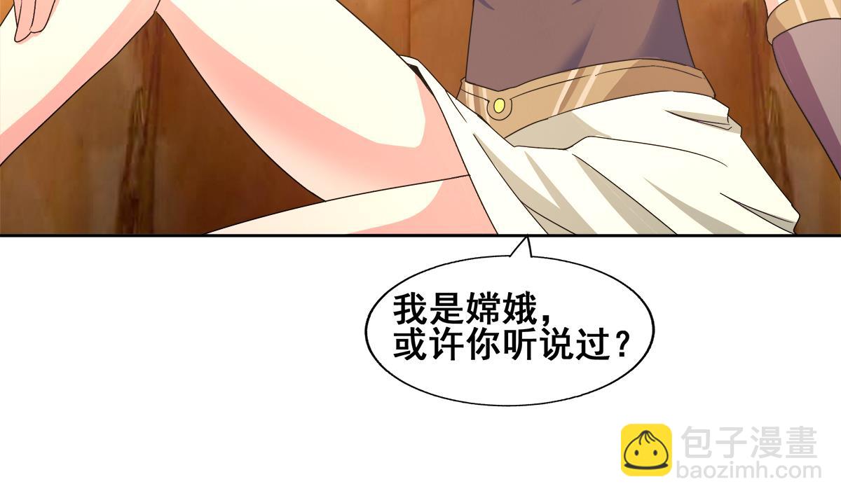 🍘无敌混江龙 第236话 月亮上的仙女？ 第29页