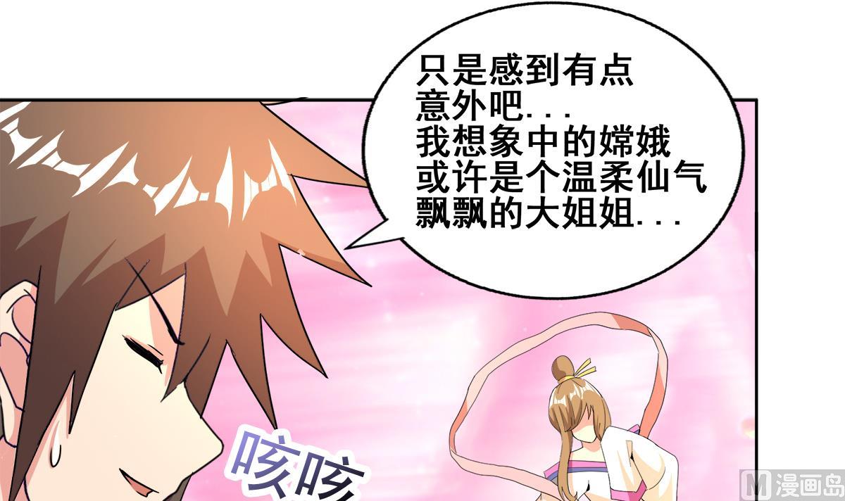 🍘无敌混江龙 第236话 月亮上的仙女？ 第33页