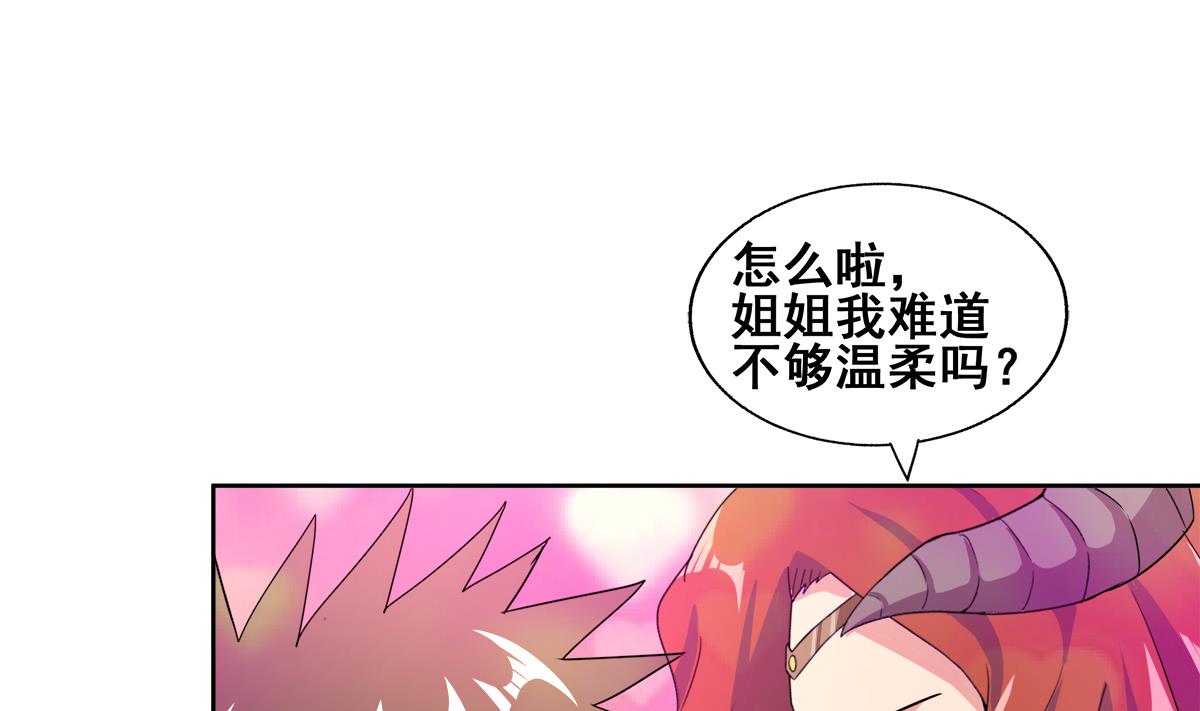 🍘无敌混江龙 第236话 月亮上的仙女？ 第35页