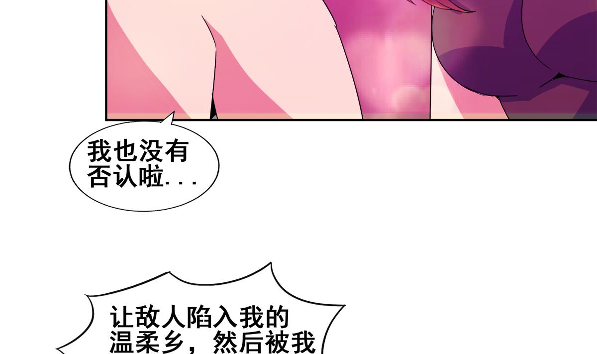 🍘无敌混江龙 第236话 月亮上的仙女？ 第37页