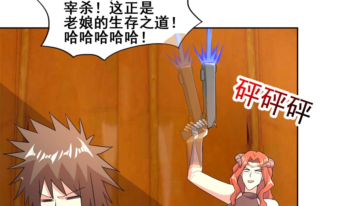 🍘无敌混江龙 第236话 月亮上的仙女？ 第38页