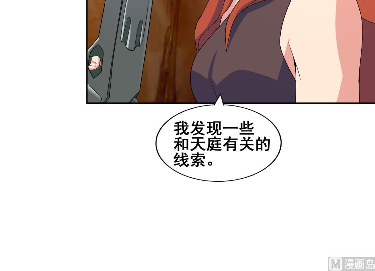 🍘无敌混江龙 第236话 月亮上的仙女？ 第42页
