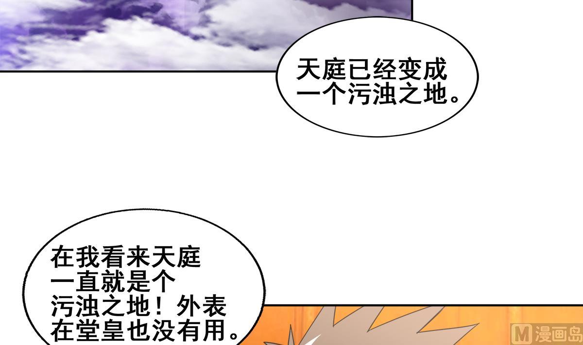 🍘无敌混江龙 第236话 月亮上的仙女？ 第45页