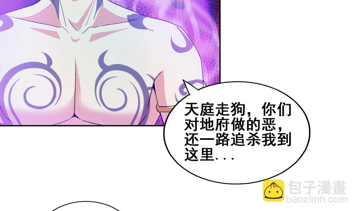 🍘无敌混江龙 第236话 月亮上的仙女？ 第5页