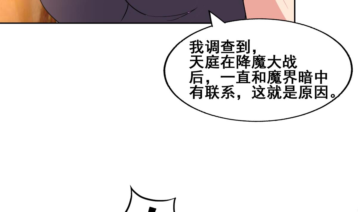 🍘无敌混江龙 第236话 月亮上的仙女？ 第50页