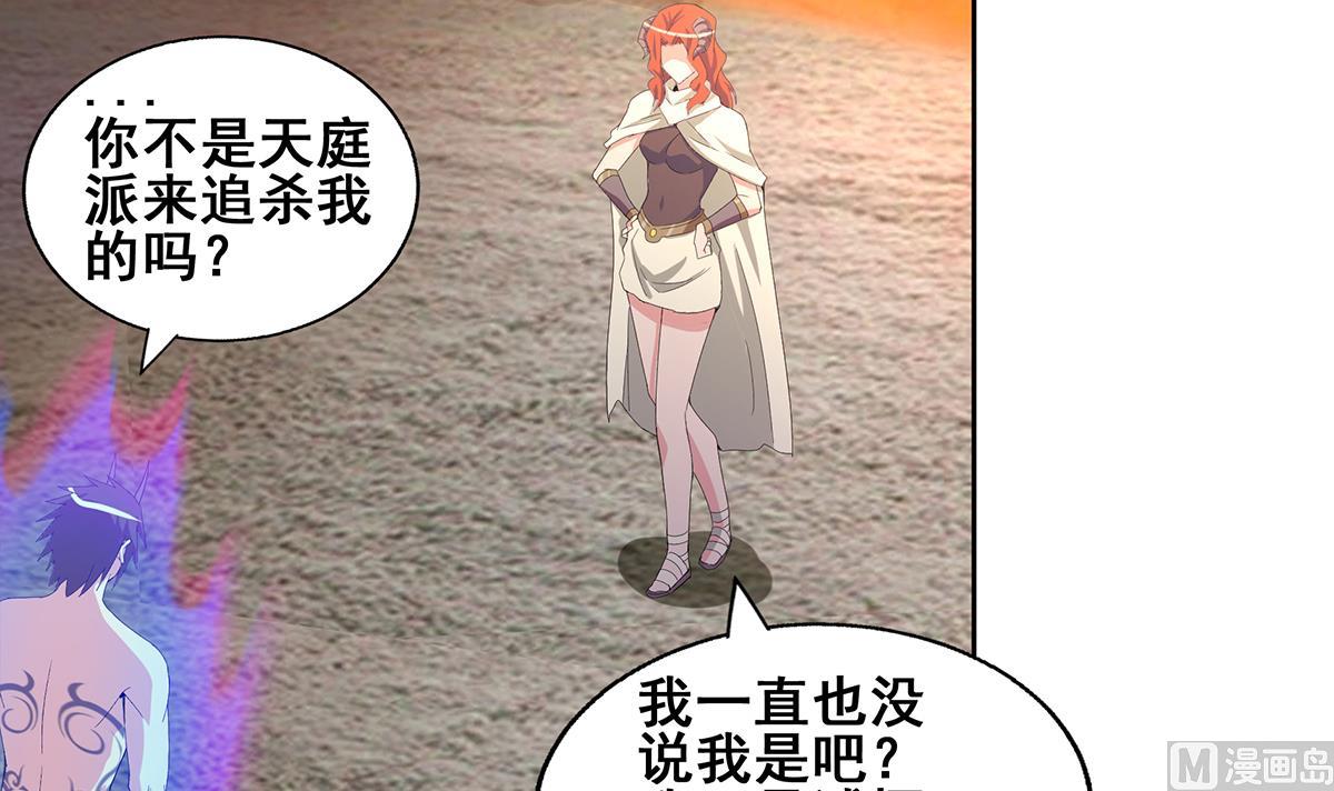 🍘无敌混江龙 第236话 月亮上的仙女？ 第9页