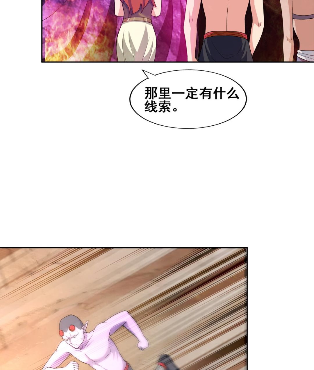 🍘无敌混江龙 第238话 一探究竟 第19页