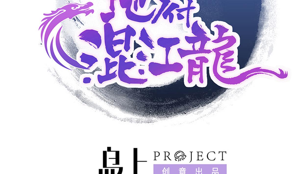 🍘无敌混江龙 第238话 一探究竟 第2页