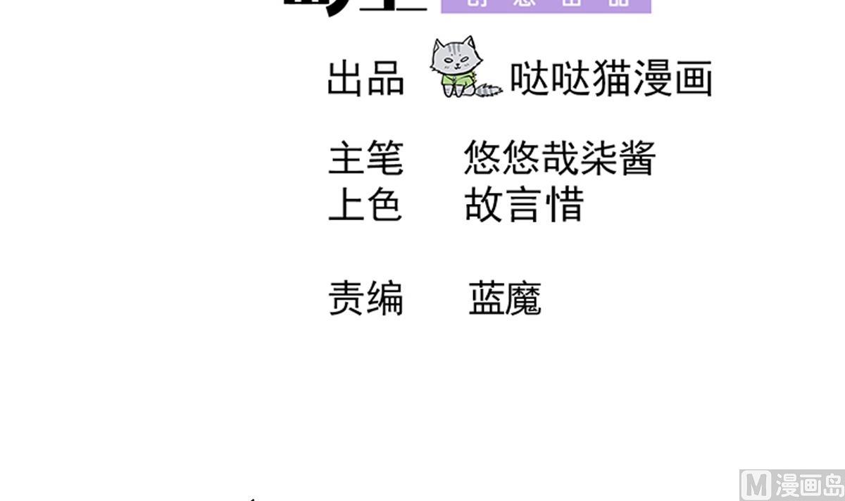🍘无敌混江龙 第238话 一探究竟 第3页