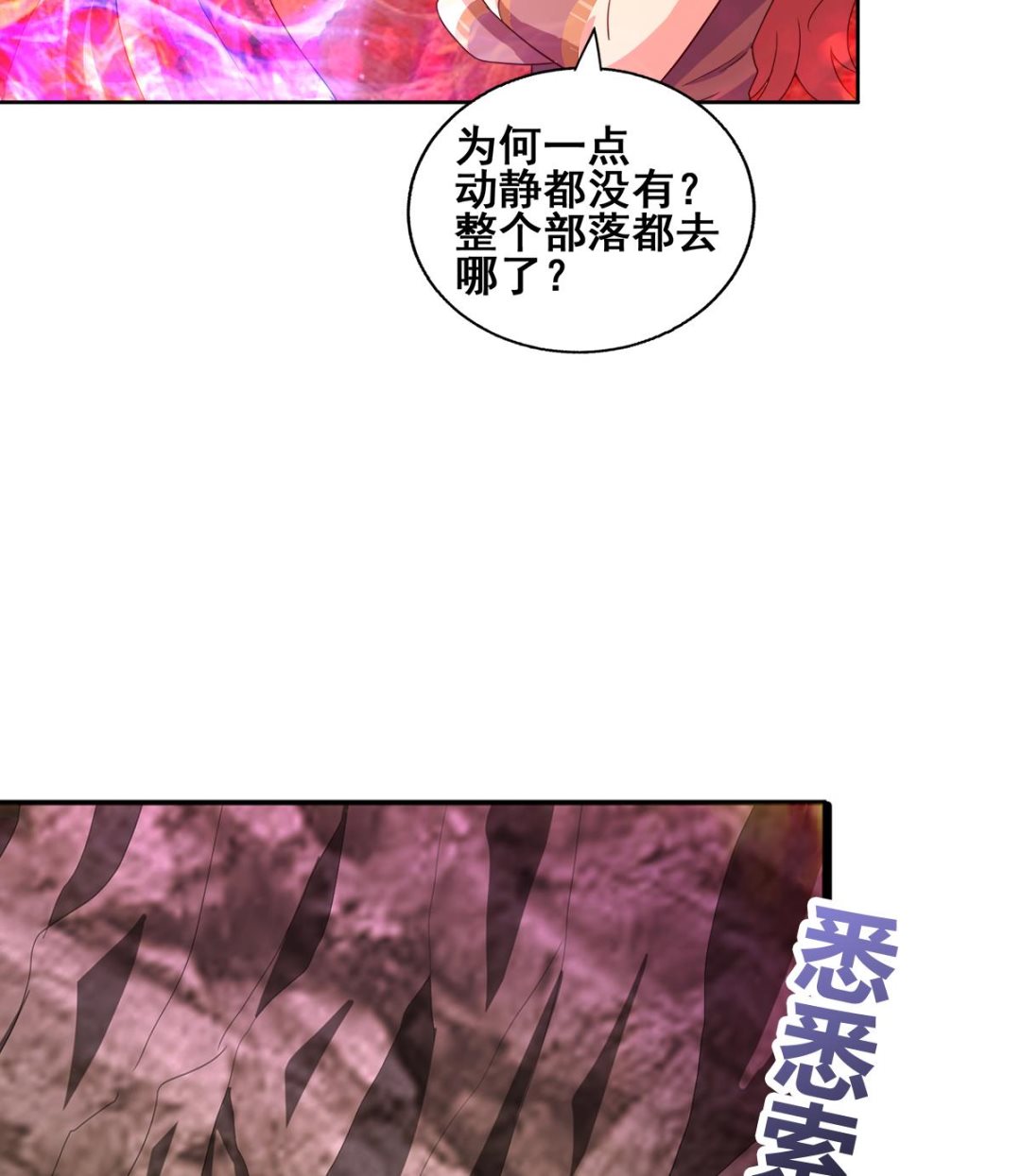 🍘无敌混江龙 第238话 一探究竟 第40页