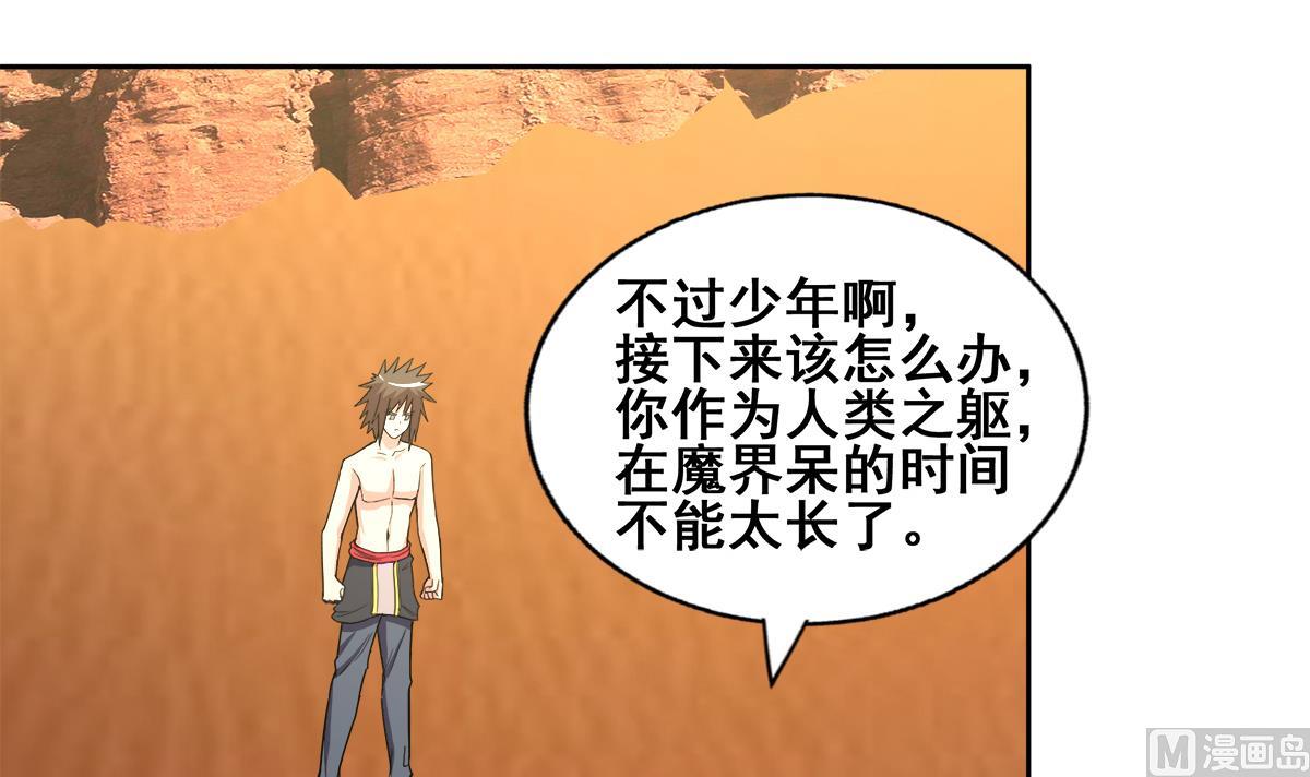 🍘无敌混江龙 第238话 一探究竟 第9页