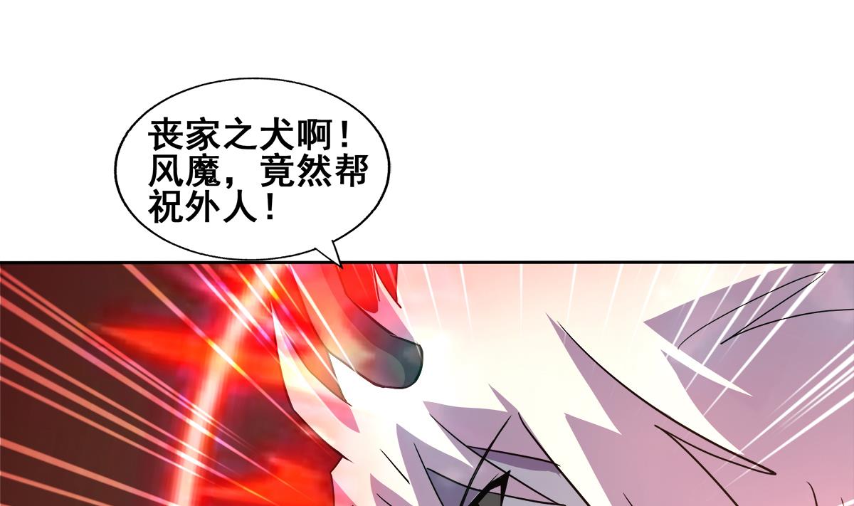 🍘无敌混江龙 第242话 愤怒的炎魔 第11页