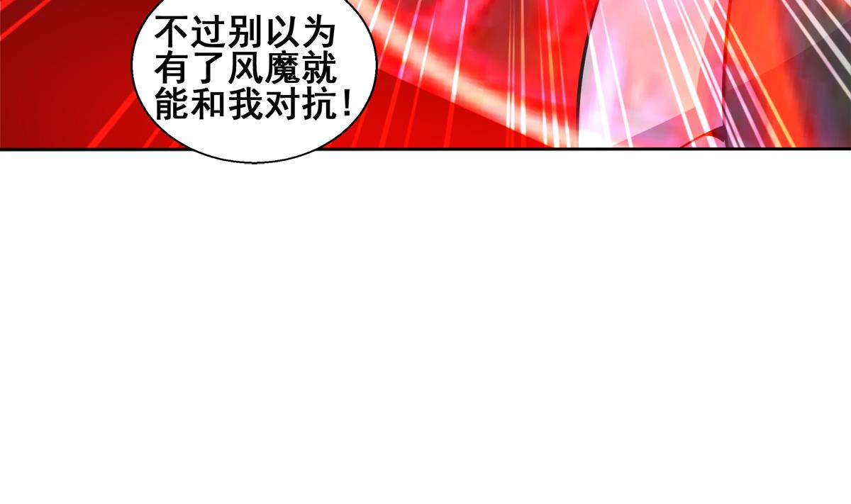 🍘无敌混江龙 第242话 愤怒的炎魔 第13页