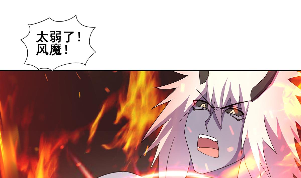 🍘无敌混江龙 第242话 愤怒的炎魔 第17页