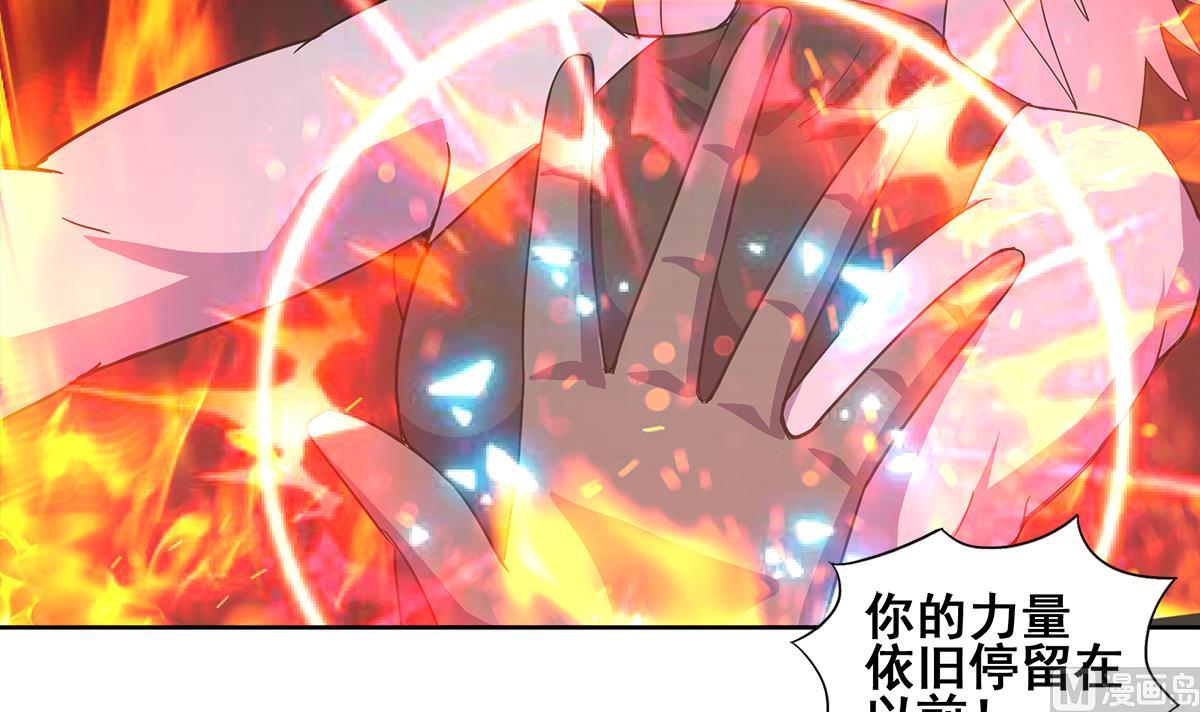 🍘无敌混江龙 第242话 愤怒的炎魔 第18页