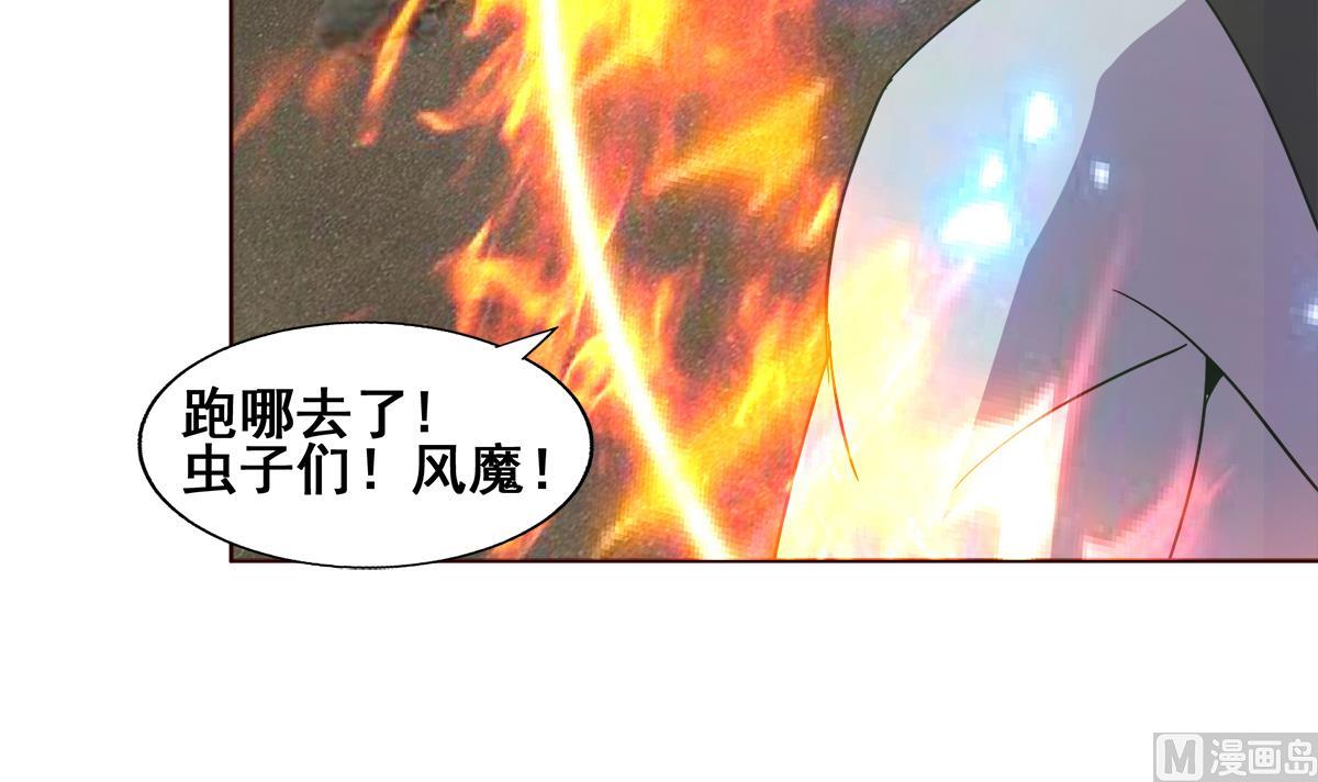 🍘无敌混江龙 第242话 愤怒的炎魔 第39页