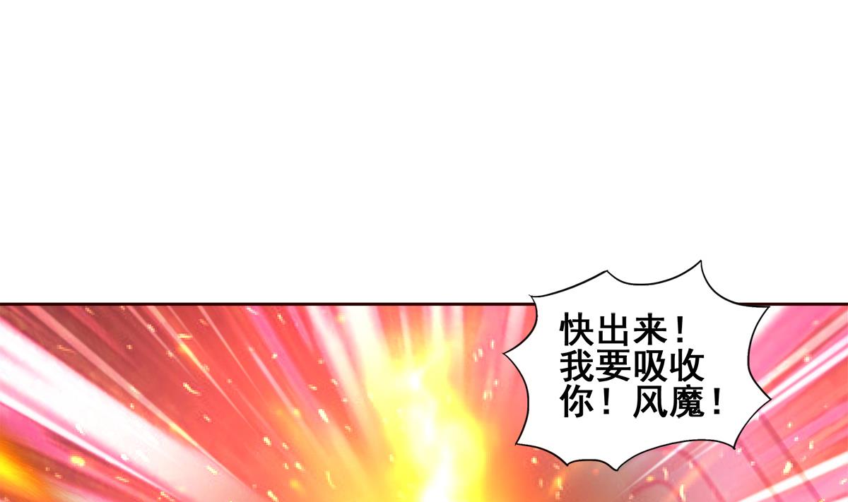 🍘无敌混江龙 第242话 愤怒的炎魔 第40页