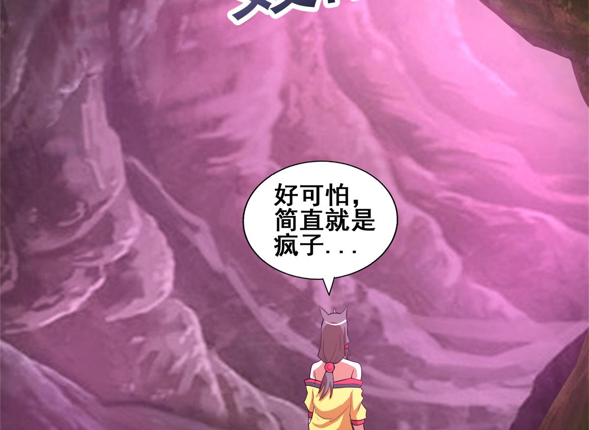 🍘无敌混江龙 第242话 愤怒的炎魔 第44页