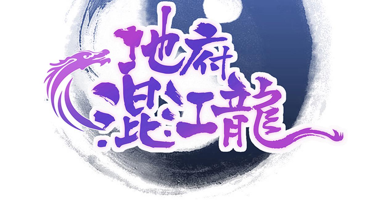 🍘无敌混江龙 第244话 再见，狄娜 第2页