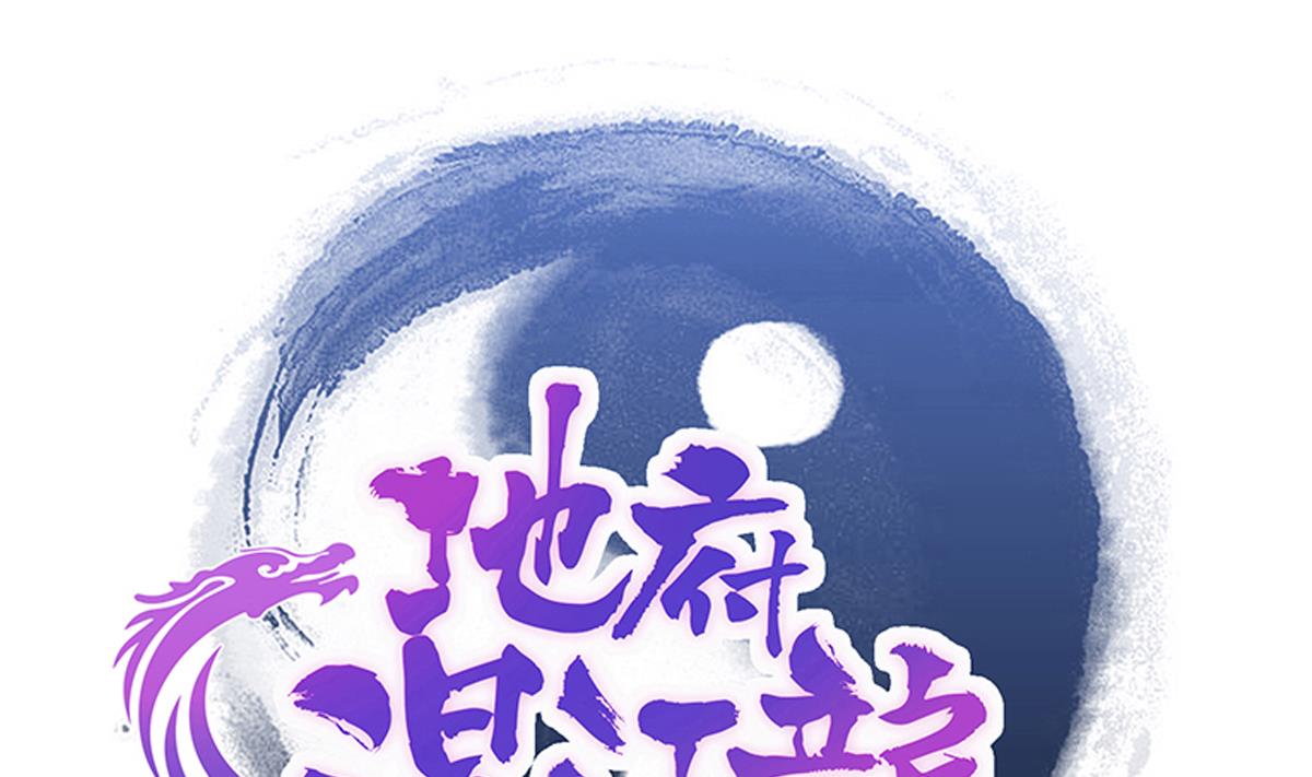 🍘无敌混江龙 第246话 解不开的封印 第1页