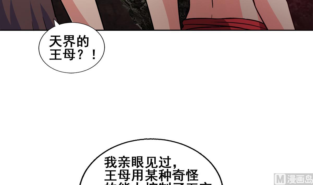 🍘无敌混江龙 第246话 解不开的封印 第15页