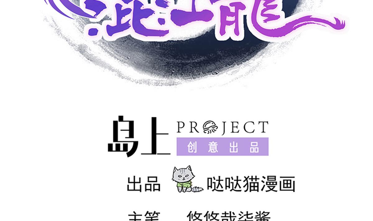 🍘无敌混江龙 第246话 解不开的封印 第2页