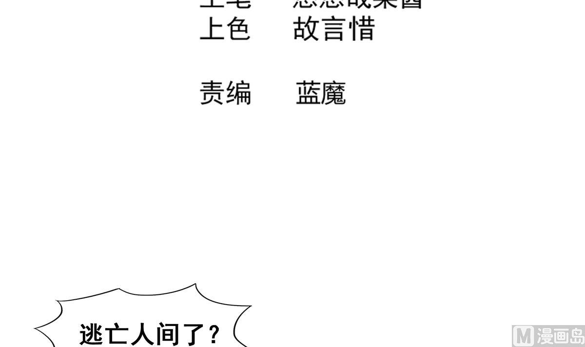 🍘无敌混江龙 第246话 解不开的封印 第3页