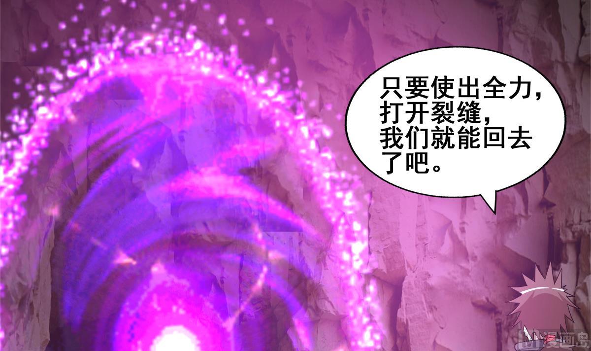 🍘无敌混江龙 第246话 解不开的封印 第42页