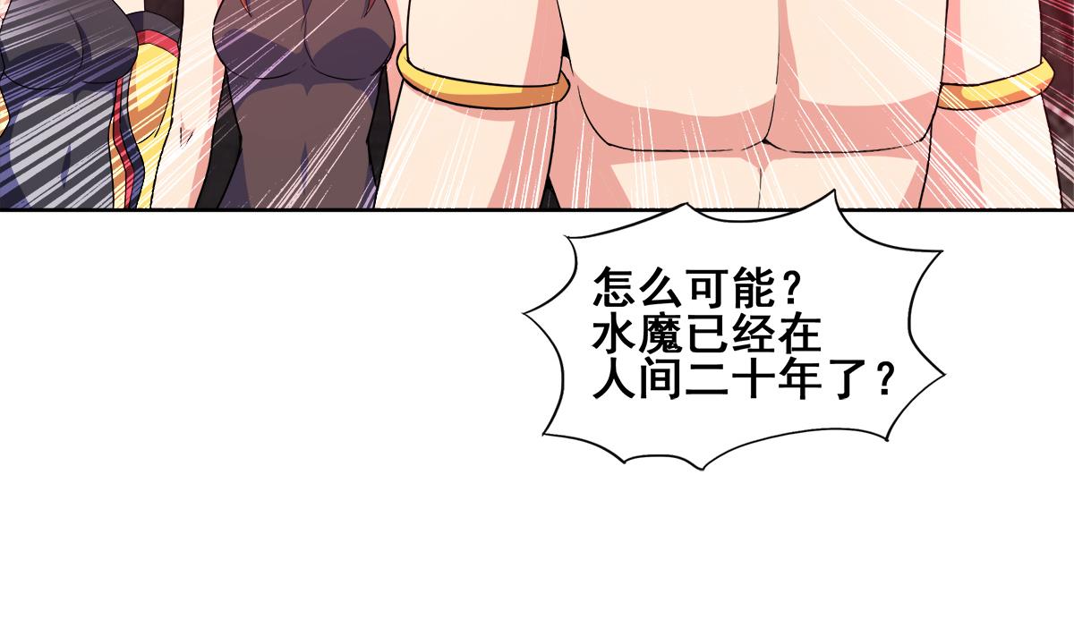 🍘无敌混江龙 第246话 解不开的封印 第5页