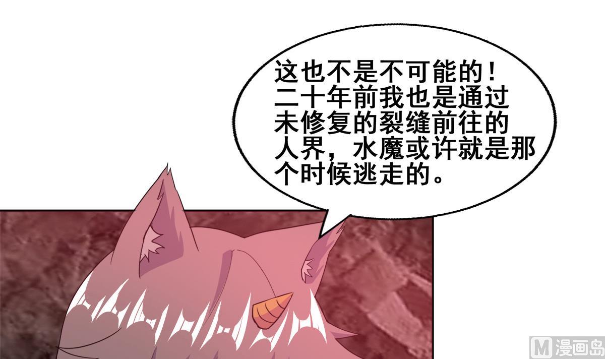 🍘无敌混江龙 第246话 解不开的封印 第6页